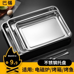 巴锡不锈钢烤盘 烧烤盘子 托盘 餐盘 铁盘 烧烤工具配件大号27*20*2